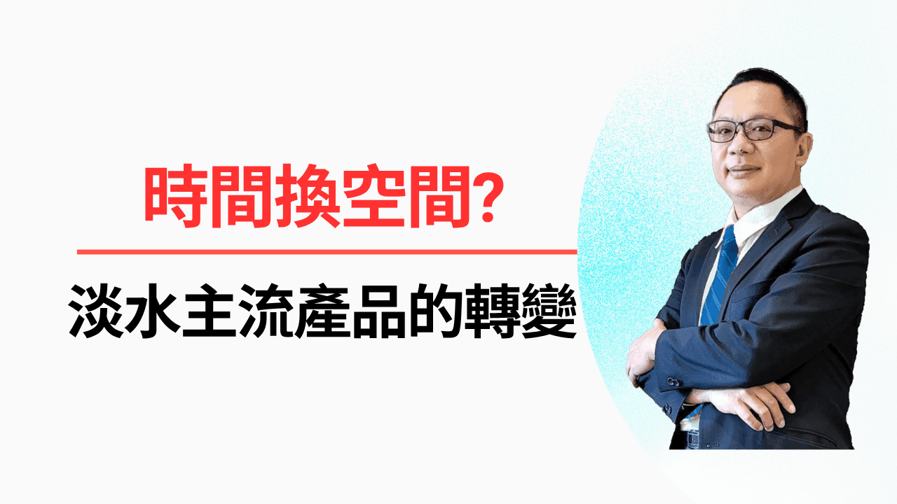 為什麼我的房子賣不掉?叫好不叫座的房市矛盾-照片 1