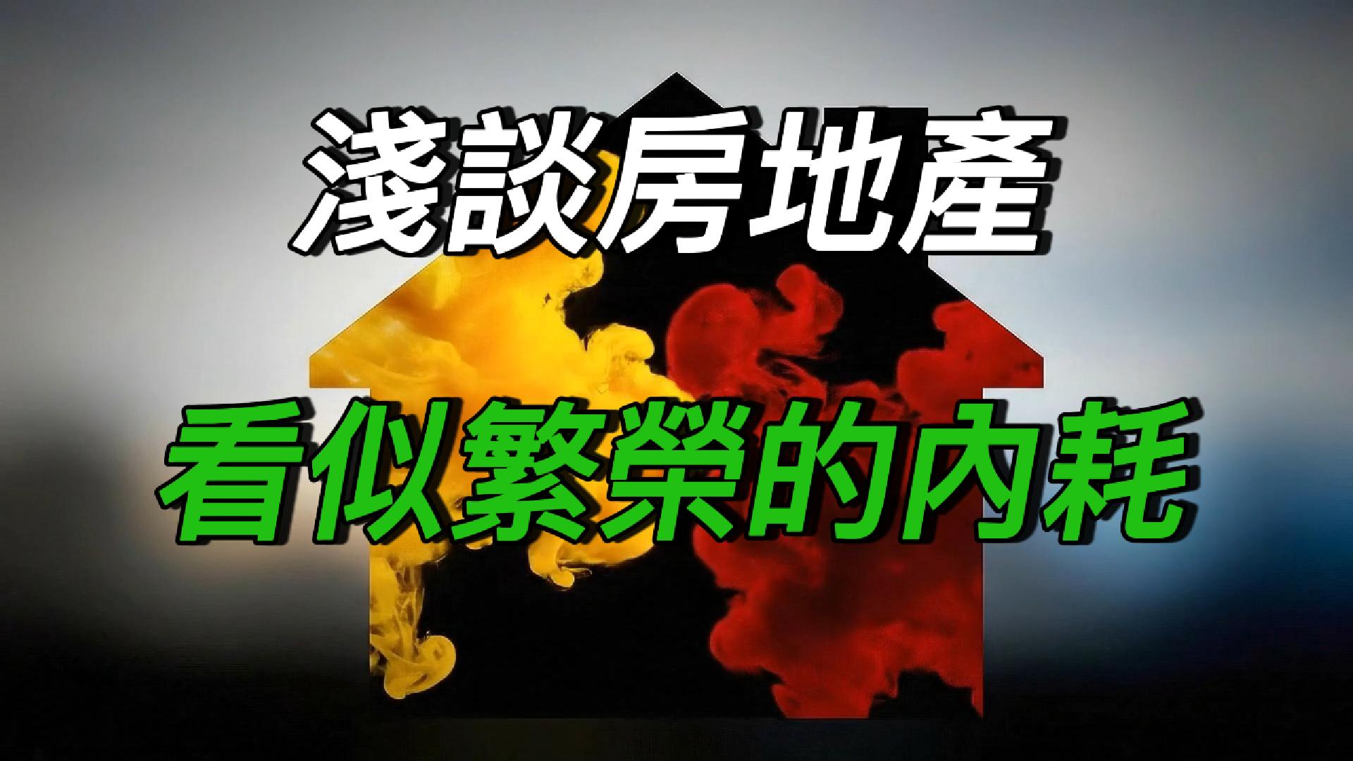 🏠 我認識的房地產