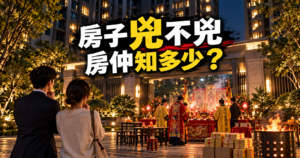 房子兇不兇房仲知多少?